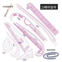 재단자 그레이딩자 곡자 커브자 키링 직각 협곡자 S모드자 프렌치커브자 암홀자 퀄팅자 암홀곡자 축도자, B55
