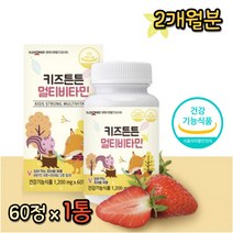 어린이 영양간식 씹어먹는 뼈건강 멀티비타민 식약처인증 츄어블 성장기 키즈 아이 유아 아기 5살 6살 7살 초등학생 먹기좋은 종합 건강 식품