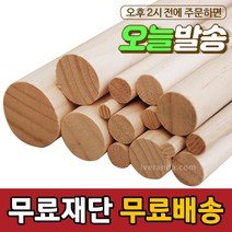 아이베란다 목봉 마크라메 길이 800mm 환봉 원봉 원목 나무봉, 두께, 40T