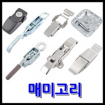 명가철물 매미고리 잠금장치 걸고리 열쇠 스텐 버튼, 56) 스텐주물매미키대(C-CS2-K-316)