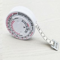 JUNI BMI 측정 줄자 팔뚝지방측정 휴대용줄자 지방도측정계산기