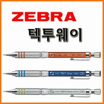 제브라_텍투웨이 샤프 0.5 MA41 ZEBRA Tect 2way, 20000 텍투웨이 0.5 검정 BK 샤프 MA41