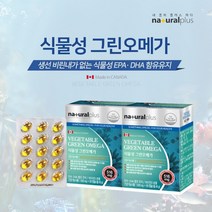 생선 비린내 없는 혈류 점성 흐름 개선 에 좋은 해조류 추출 캐나다 완제품 직수입 식물성 오메가3 비타민D 복합 영양제, 2BOX(2개월분)