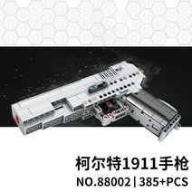 레고 총 윈체스터 밀리터리 98K kar98 카구팔 브릭건 샷건 스나이퍼 데저트이글 호환블록, 콜트 1911식