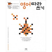 [애플비] 영어 따라 쓰기 유아 통합 학습 프로그램, 없음
