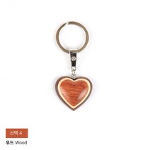 귀엽고 예쁜 크리스챤 하트 열쇠고리 선물용 키홀더, 4 우드 Wood