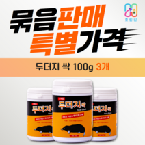 두더지싹 두더지약 덫 3개 묶음판매