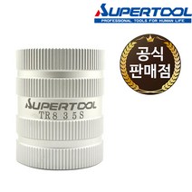 슈퍼 정품 스텐 파이프 리머 TR835S 8-35MM