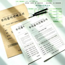 MBTI 연인 모의고사 테스트 연애 능력 고사 시험지 2P-연애 모의 고사 사랑 책 북 MBTI테스트 커플질문 커플문답 커플고사