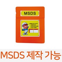 TCcMSDS 보관함 케이스(스티커 제작가능) 캐비넷 위험물 통보관 인명구조함 보호구 안전 용기