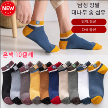 (혼색 10켤레) 남녀 공용 양말 얇은 양말 순면 땀 흡수 방취 면양말 통기선양말