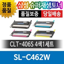 삼성 SL-C462W 전용 슈퍼재생토너 CLT-406S 4색1세트, 1개