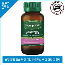 호주산 명품 톰슨 하루1정 여성 생리 건강 바이텍스 순비기 나무 추출물 영양제 60캡슐, 60캡슐 1통
