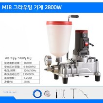 에폭시콘크리트주입기방수그라우팅인젝션 고압 에폭시 그라우팅 기계, M18 그라우팅 기계