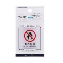 셀링프리 화기엄금 실내사인