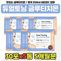 글루타치온 영국산 비타민C 40대 50대 중년 엄마 선물 글루타티온 효모 히알루론산 와이프 아내 30대 20대 프리미엄 글루타지온 콜라겐 여자 장모님 생신 생일 4만원대 가루 분말, 글루타치온 비타민C 5통