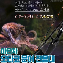 마탄자 오타코 ACS 문어낚시대 선상대 쭈꾸미 광어, B170