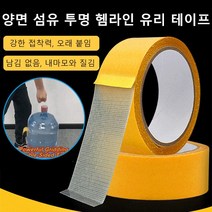 양면섬유 투명 헴라인 글라스테이프 고점도 섬유천 양면테이프 강력고정 흔적없이 스플라이싱 방수, 흰색 4cm*20m, 1개