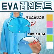 우비 [레인코트] 휴대용우의/비옷/코트형우비/고급우비