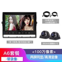 4채널 블랙박스 화물차후방카메라 측면 사이드 트럭 카라반 버스 추레라 유선, 100만 U스크린 2개 360AHD 5m15m