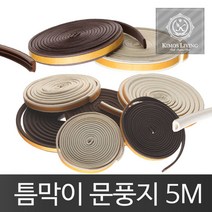 FFC틈막이 문풍지 방풍 소음 먼지 냉풍 차단 창문문풍지VVT, 틈새마스터(갈색D자)