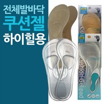 하이힐 전발바닥 충격방지 쿠션젤패드/쿠숀젤/스웨이드/투명젤패드/발보호패드/하이힐보정