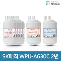 SK매직 WPU-A630C 고품질 정수기 호환 필터 2년 세트, 없음