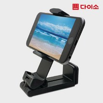 [다이소]멀티형 스마트폰거치대-1025932