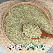 약이되는 우리 곡식 찰녹미(생동찰), 국내산 찰녹미쌀 1kg, 1개