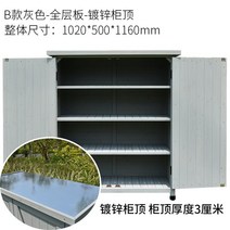 조립식 야외창고 소형 보관함 이동식 농기구 캐비넷, 유형 B 풀 레이어 아연 도금 캐비닛 탑 그레이