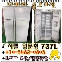 중고양문형냉장고 LG디오스 삼성지펠 대우클라세 양문형냉장고 후회없는 가격, 중고냉장고