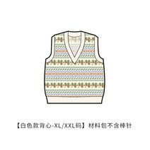 코바늘 커플 스웨터 만들기 대바늘 조끼 수제 DIY 패키지 선물 모직 소재 취미, [흰색 XL / XXL] 도구 미포함