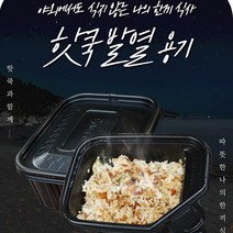 핫쿡스팀 발열도시락 스팀용기 발열용기