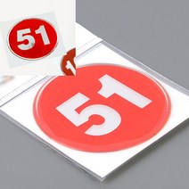 1P 원형 62MM 에폭시 번호판 레드 51~100 호실안내판 문호수 객실번호판, 62