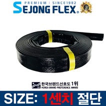 세종플렉스 스프링클러호스 (검정) 25mm 1센치절단, 스프링클러호스1센치(cm)
