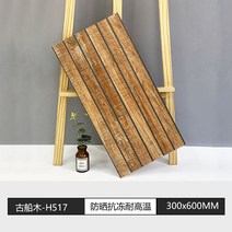 베란다 데크 타일 강마루 바닥 타일 촘촘 옥상 플라스틱 테라스 조립식 우드, 300x600, 고선목-H517