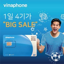 ==o빅세일o== 매일 4GB 비엣텔정품 비나폰정품 모비폰 데이터 무제한 통화 50분 망내통화무제한, 8일, 택배, 비나폰1일3GB
