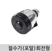 벤스마켓 싱크대 수도꼭지 수전 교체용 원홀헤드, 1개