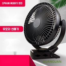 무선 클립형 캠핑용 차량용 유모차 선풍기 10000mA 배터리 내장 Zuhty 증정, 8인치 흰색[10000mAh]