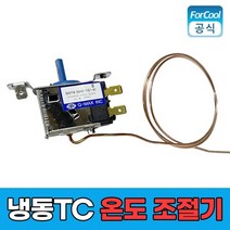 업소용냉장고 냉동쇼케이스 온도조절기 -20℃~10℃