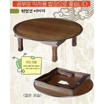 손님초대 제사 집들이 잔치 상 원목밥상 4인용 90cm, 계명 엔틱원형상