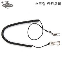 어피싱 스프링줄 안전고리 분실방지고리, 1개