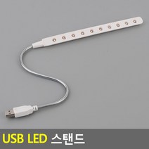 USB LED 스탠드라이트 10구 독서등 독서용조명등, 상세페이지 참조