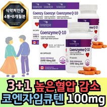 프리미엄 식약처인증 Coq10 코엠자이큐텐 항산화 높은 혈압 낮추는 방법 도움 보조제 코큐텐효능 좋은 추천 음식 영양제 중년 노년 임산부 여성 여자 20대 30대 40대 50대, 60개입 4개 8개월분, 1개