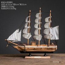 배모형 범선 크리에이티브 요트 모형 순풍 홈 거실 인테리어 소품 진열대 현관 사무실 테이블 세팅, 06 32cm흰색 테두리