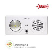 알파알람텍 벽부착 시청각 음성 화재경보기 AAT-24V 130355EA, 본상품선택