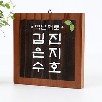 초록디자인 원목고전문패 No.19 문패/도어사인
