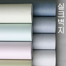 실크벽지 좋은느낌 단색무지 셀프시공 서울벽지, 162)SU2274-3