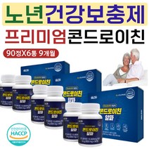 고령 부모님 무릅 건강 콘드라이친 콘드레이친 상어 쇠 물딱 물팍 히알루론산 버드나무가지 아연100% 수용성 상어 어골 칼슘 마그네슘 비타민D 칼마디 칼막디 칼맥디 해썹 식약처 인증