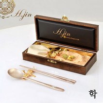 [라몽] H.jin 은상감 손조각 방짜유기수저 1인용 세트 (1벌) 생일 생신 환갑 회갑 칠순 고희 팔순 선물 답례품 추천, 1세트, 학 1인용